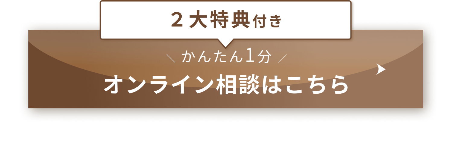 オンライン面談はこちら